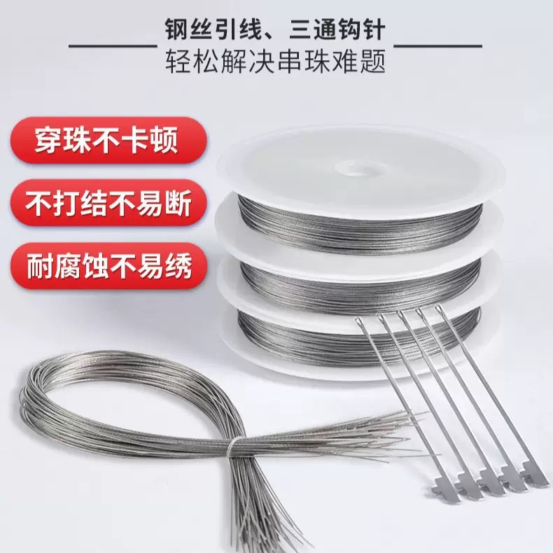 钢丝线穿珠引线钩针手工DIY饰品配件用于手工手串制作的工具