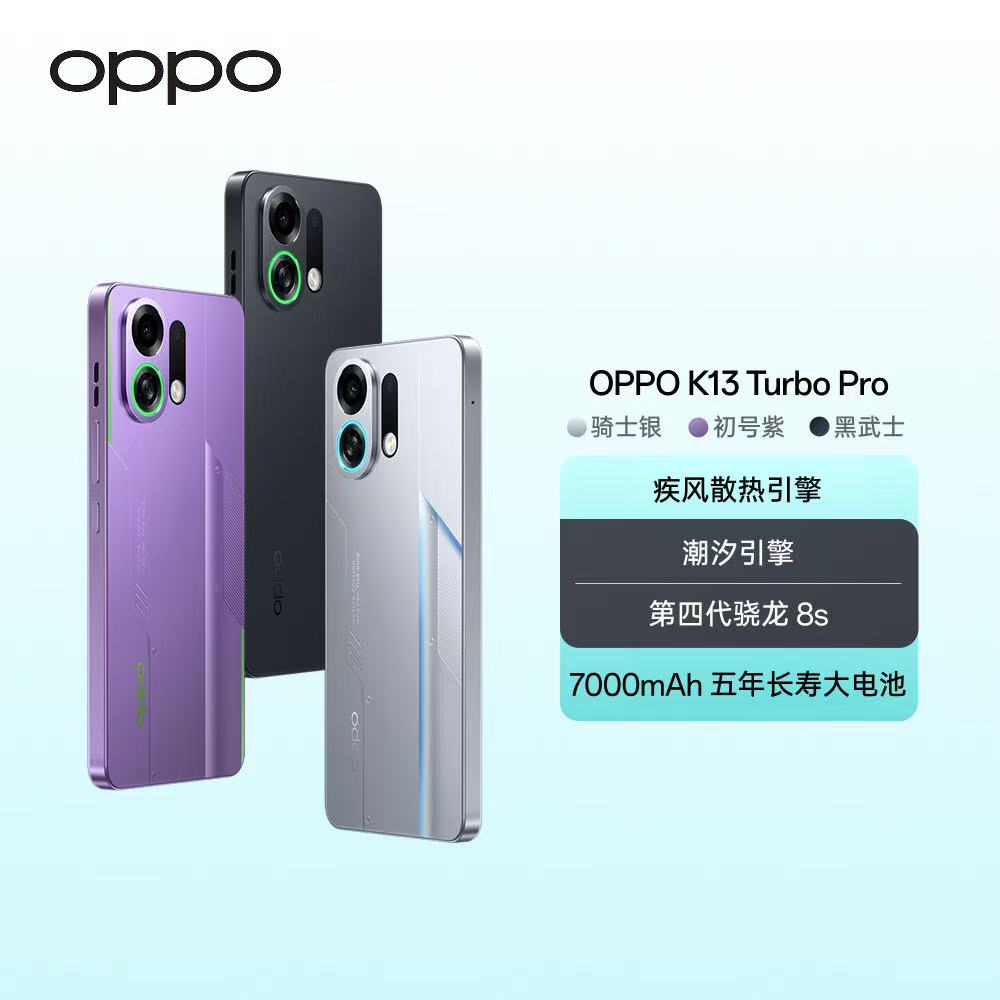 【政府补贴】OPPO K13 Turbo Pro 5G 疾风散热引擎 第四代骁龙