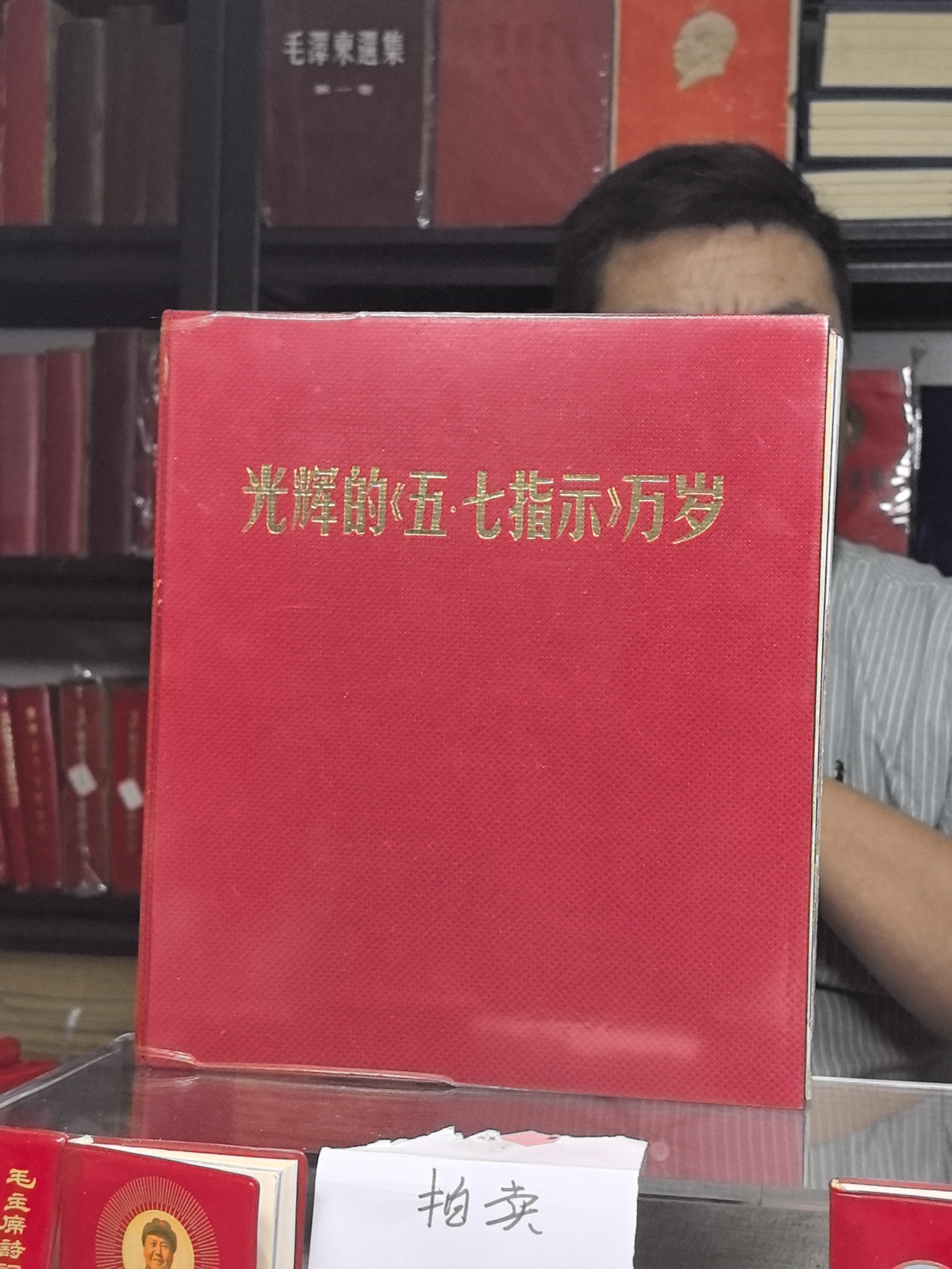 95新  光辉万岁 品相好