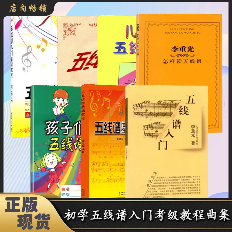 【直播专享价】五线谱入门系列 乐理知识培训 基础教程173