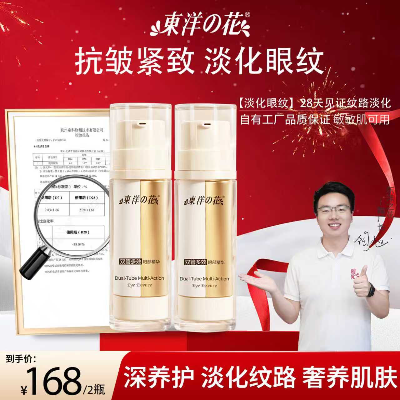 【新品上新】东洋之花双管多效眼部精华眼油抗皱护肤-b