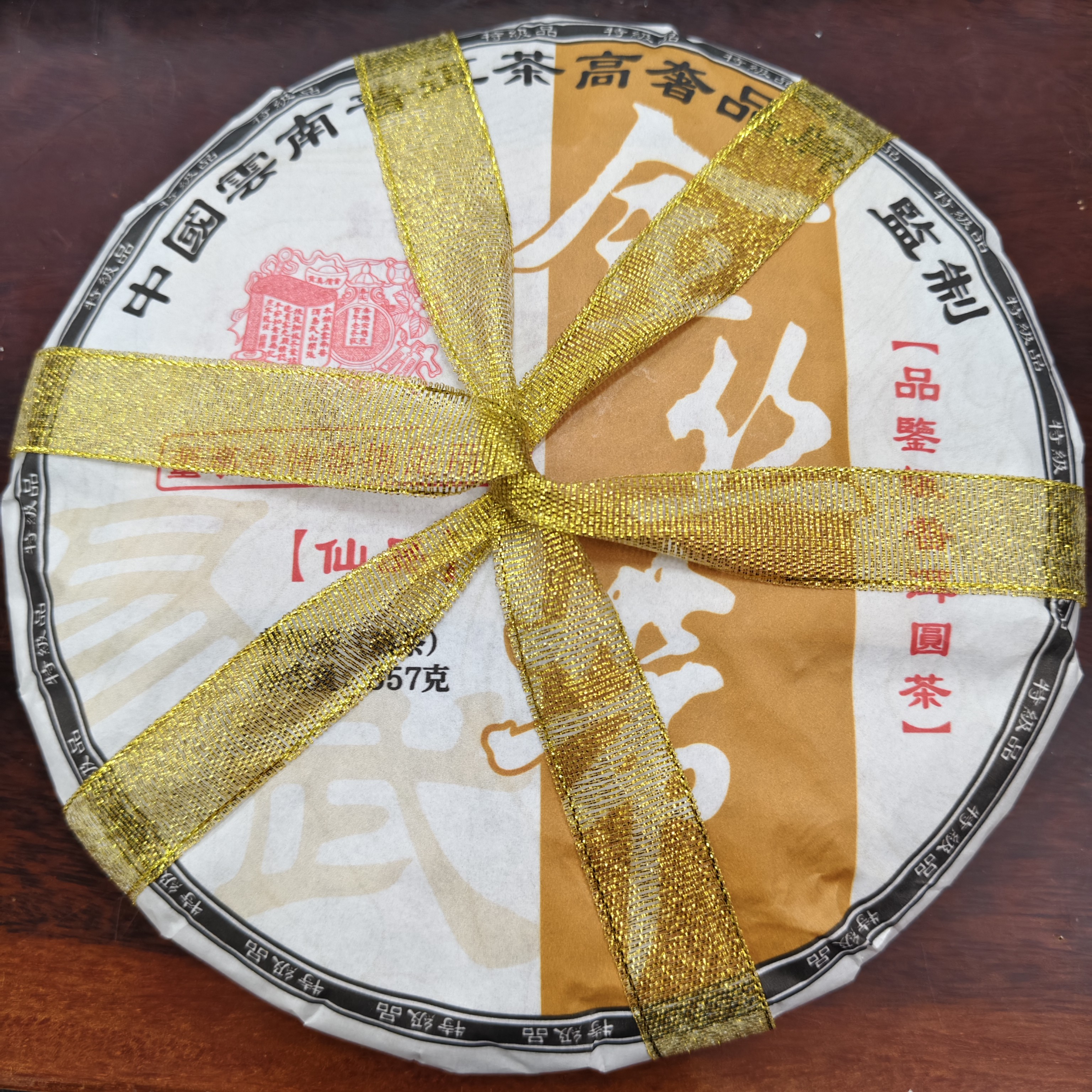 2024年宋聘号品鉴级金丝带生茶/熟茶357克