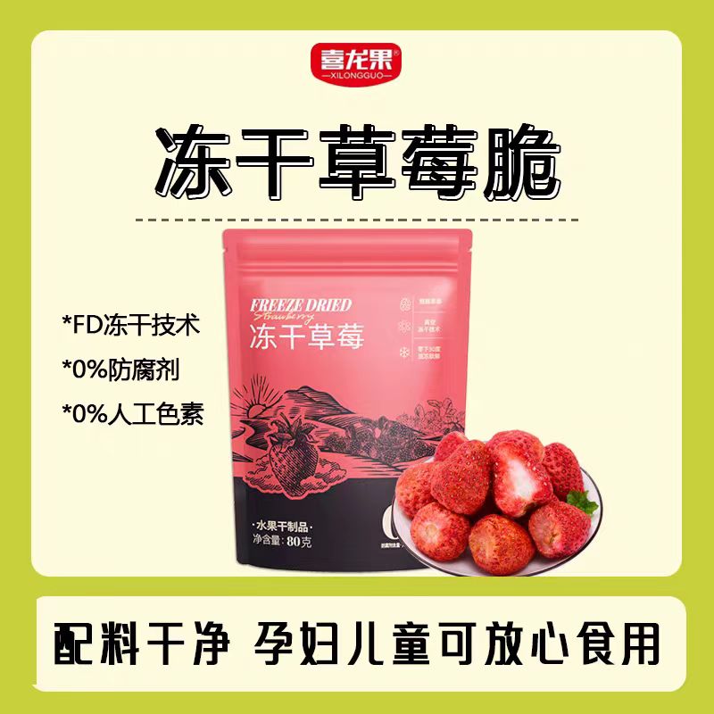 喜龙果冻干草莓80克