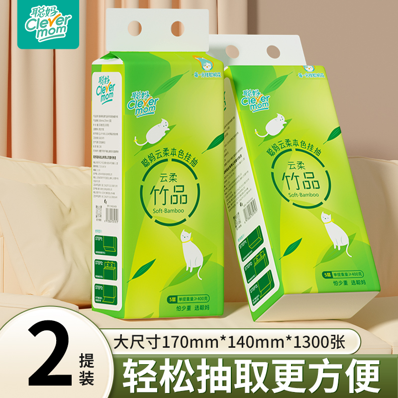 【体验浮力】1300张聪妈竹品5层加厚加大大包抽纸干湿悬挂式纸巾