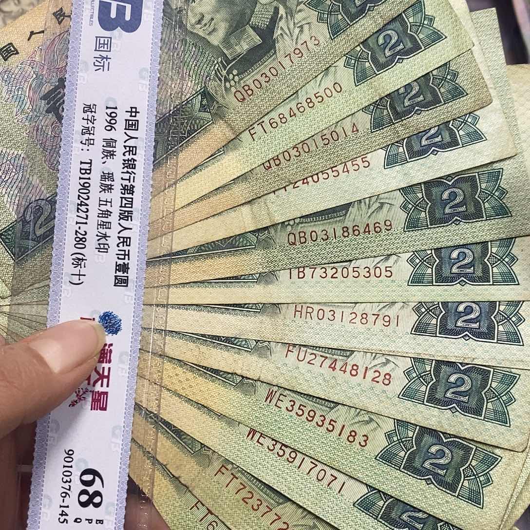 退市四版902流通品12张