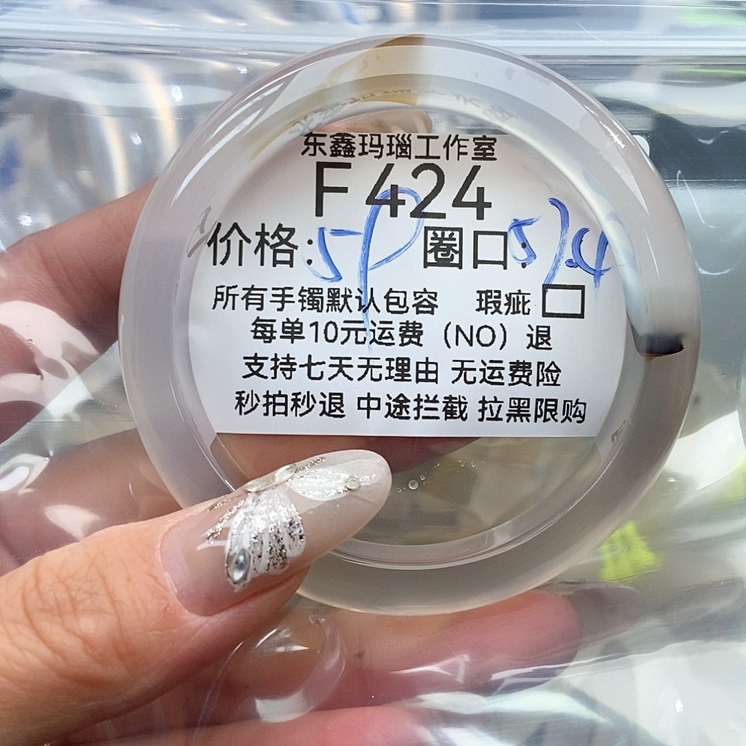 玛瑙/玉髓手镯未镶嵌世*424