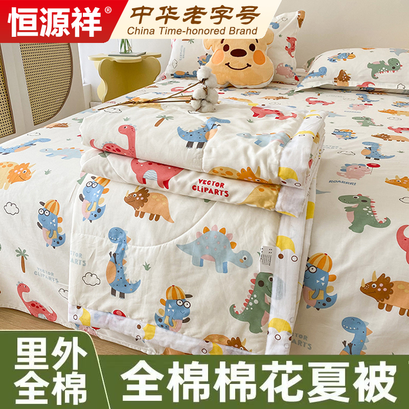 恒源祥空调被儿童卡通夏凉被2025新款纯棉全棉被子可机洗夏被