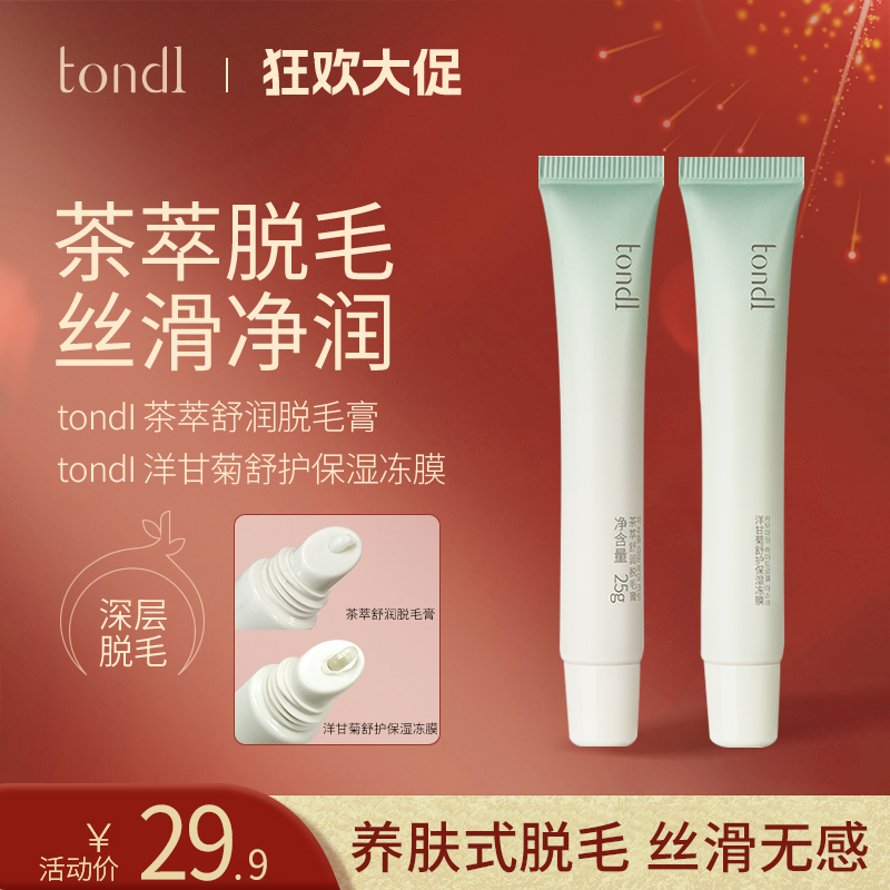 Tondi舒润脱毛膏【唇毛专用】舒缓温和保湿不刺激深层脱毛无痛脱毛