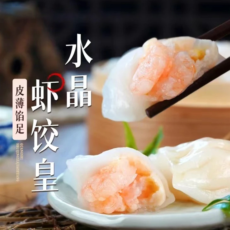 黄老太水晶虾饺皇12只*5包