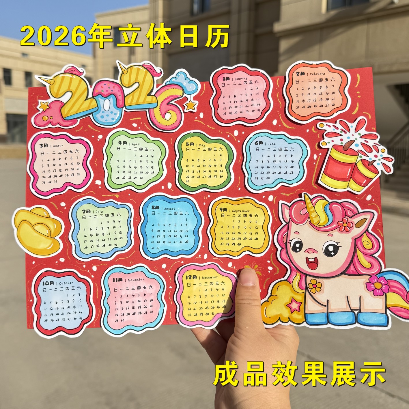 2026马年新年立体日历手抄报绘画手工材料包涂色纸质版半成品