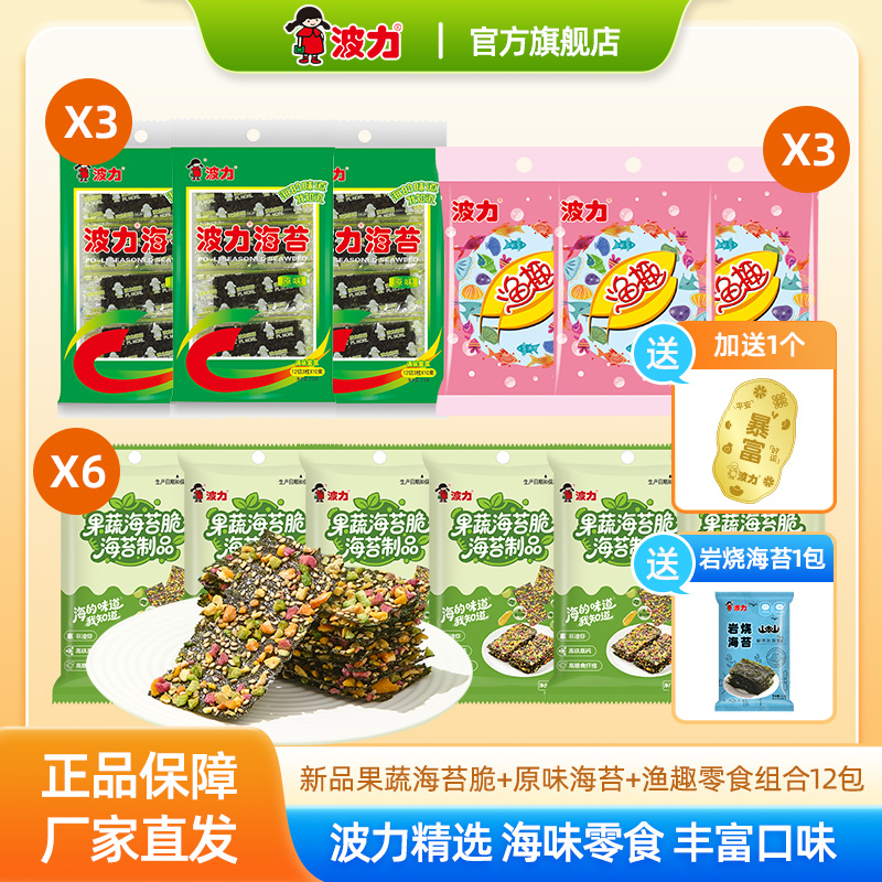 【新品】果蔬脆 原味海苔 原味渔趣海苔爆款组合儿童零食出游搭子