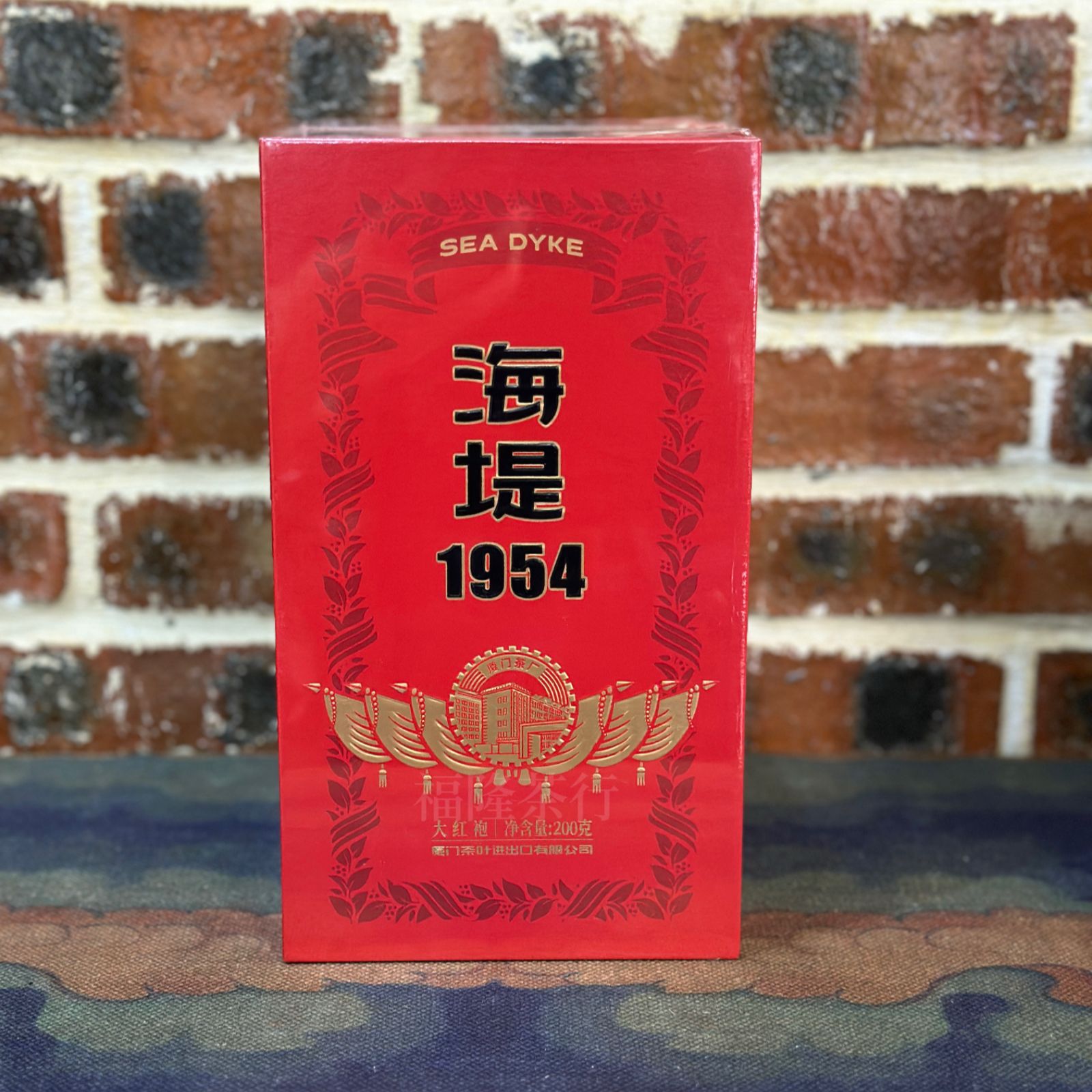 海堤1954大红袍武夷岩茶乌龙茶中下火茶叶礼盒装200克/盒