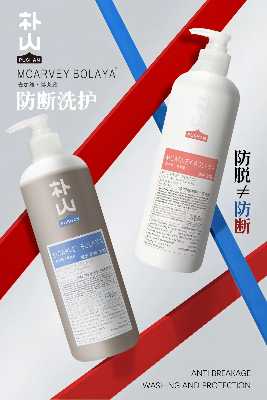 麦加维朴山系列控油去屑洗发露氨基酸修护发膜