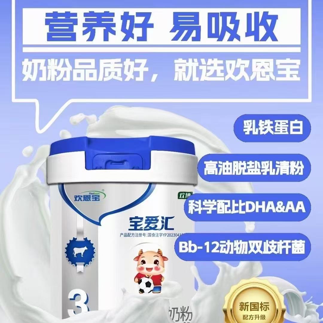 【宝爱汇】奶粉 关注店铺发新日期