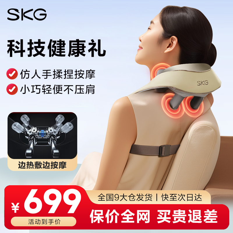 SKG颈椎按摩器H5豪华款斜方肌腰背肩颈按摩仪 生日礼物送男女父母