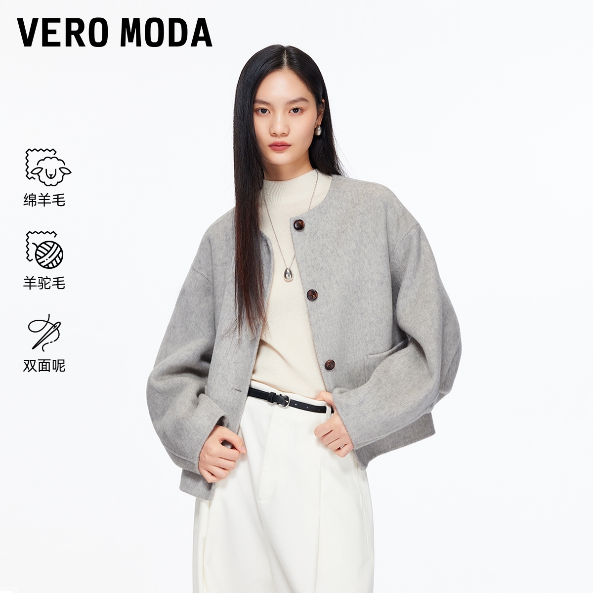 Vero Moda毛呢大衣2025冬季新款含绵羊毛羊驼毛双面呢32546T008