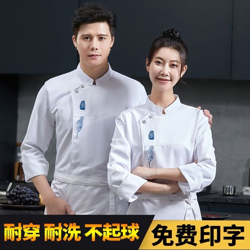 长袖厨房制服透气印字不起球工作厨师服中餐西餐后厨男女同款做饭