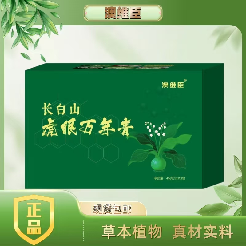 【正宗长白山】虎眼万年青