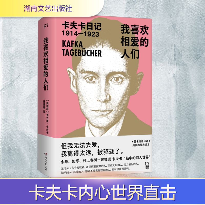 【文轩】我喜欢相爱的人们 外国现当代文学