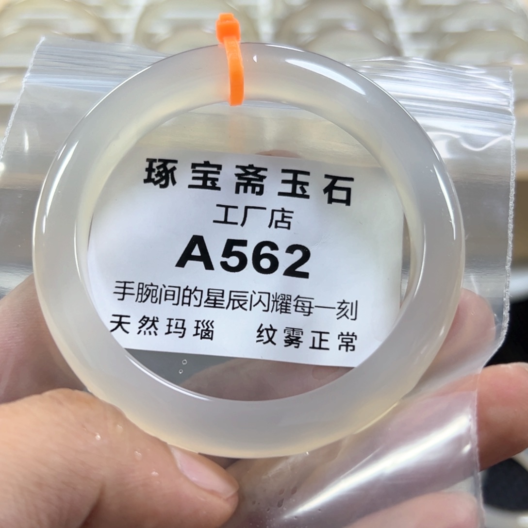 玛瑙/玉髓手镯未镶嵌60