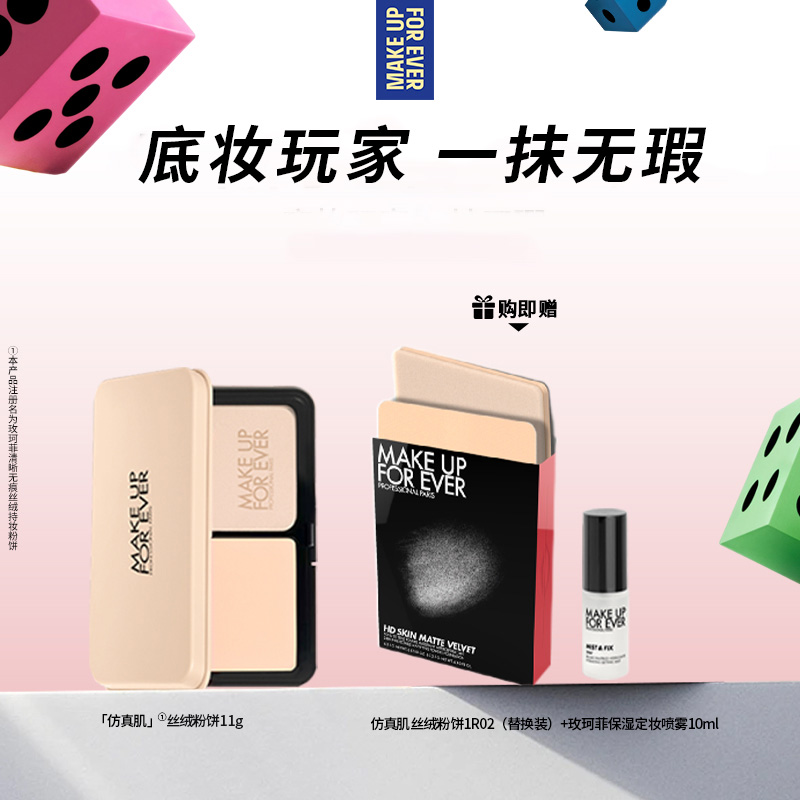 【达人专属】玫珂菲全新仿真肌无瑕遮瑕不易脱妆丝绒持妆粉饼11g 26