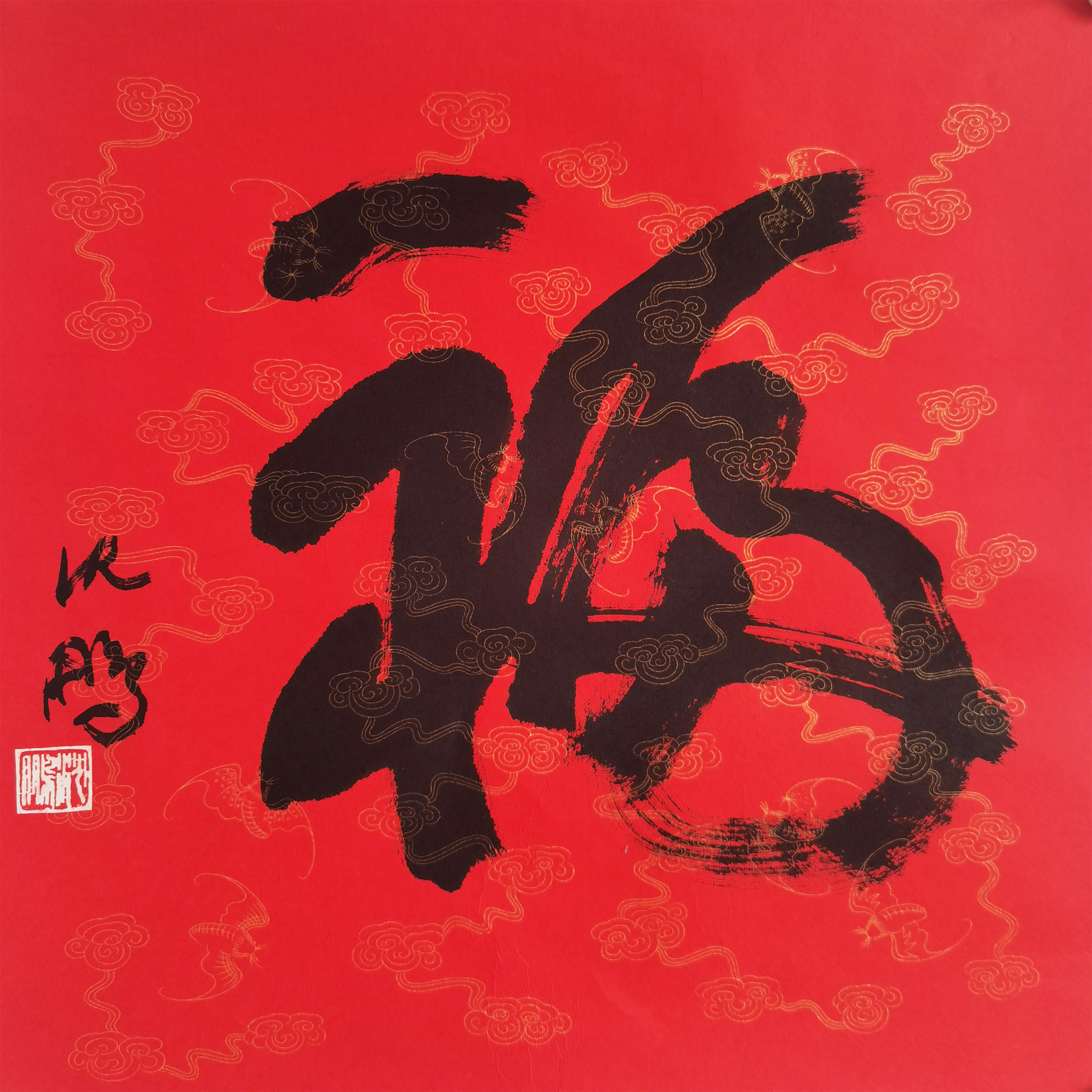 D17 17SPS书法 纸本软片 43*43cm