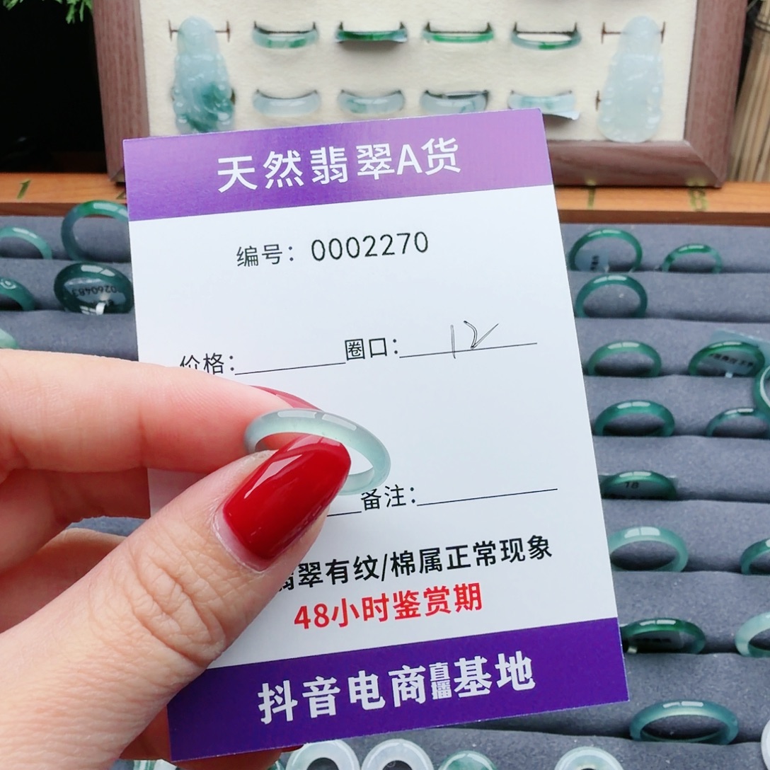 小***～翡翠未镶嵌戒指翡翠