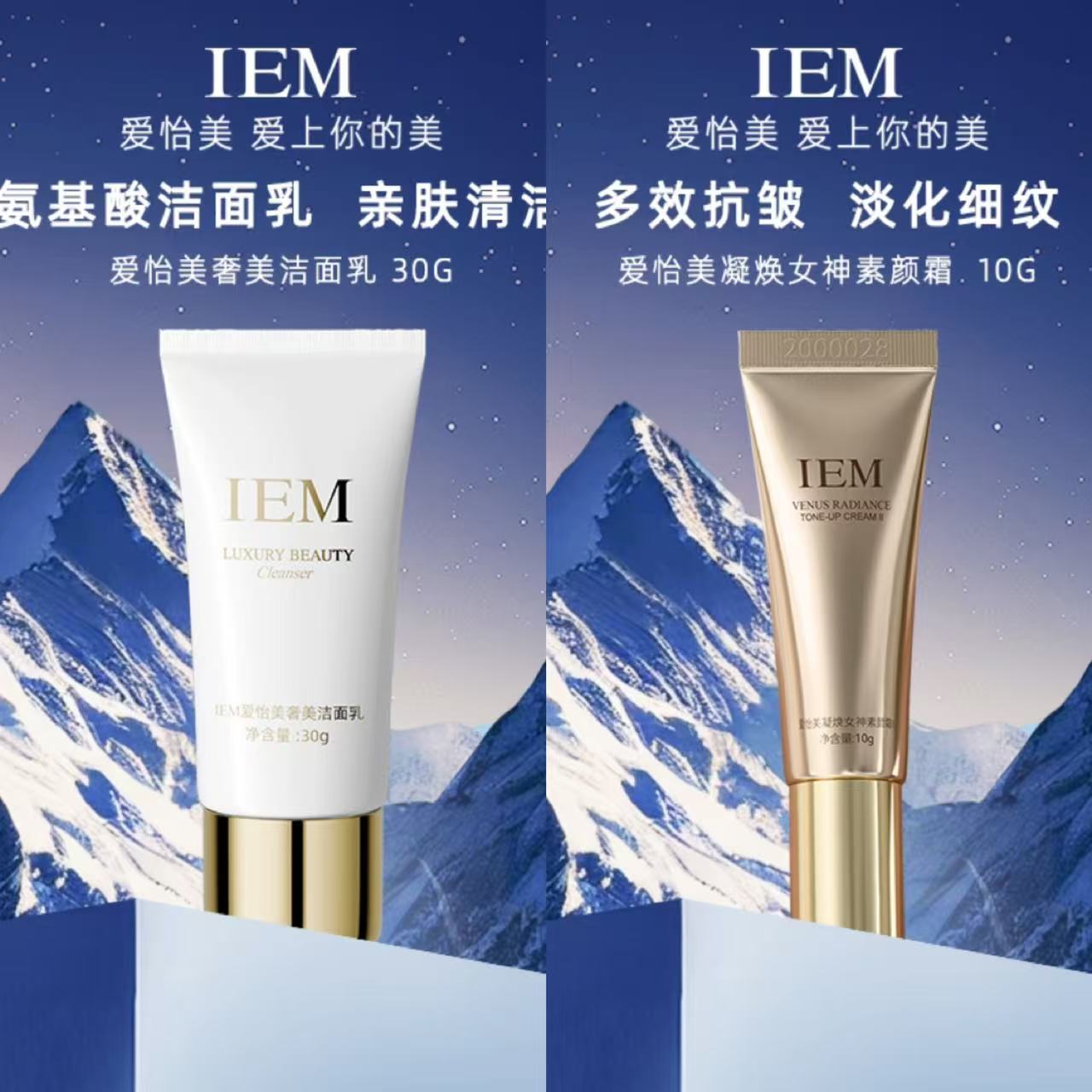 【双旦盛典】IEM/爱怡美 凝焕女神素颜霜+洁面体验装