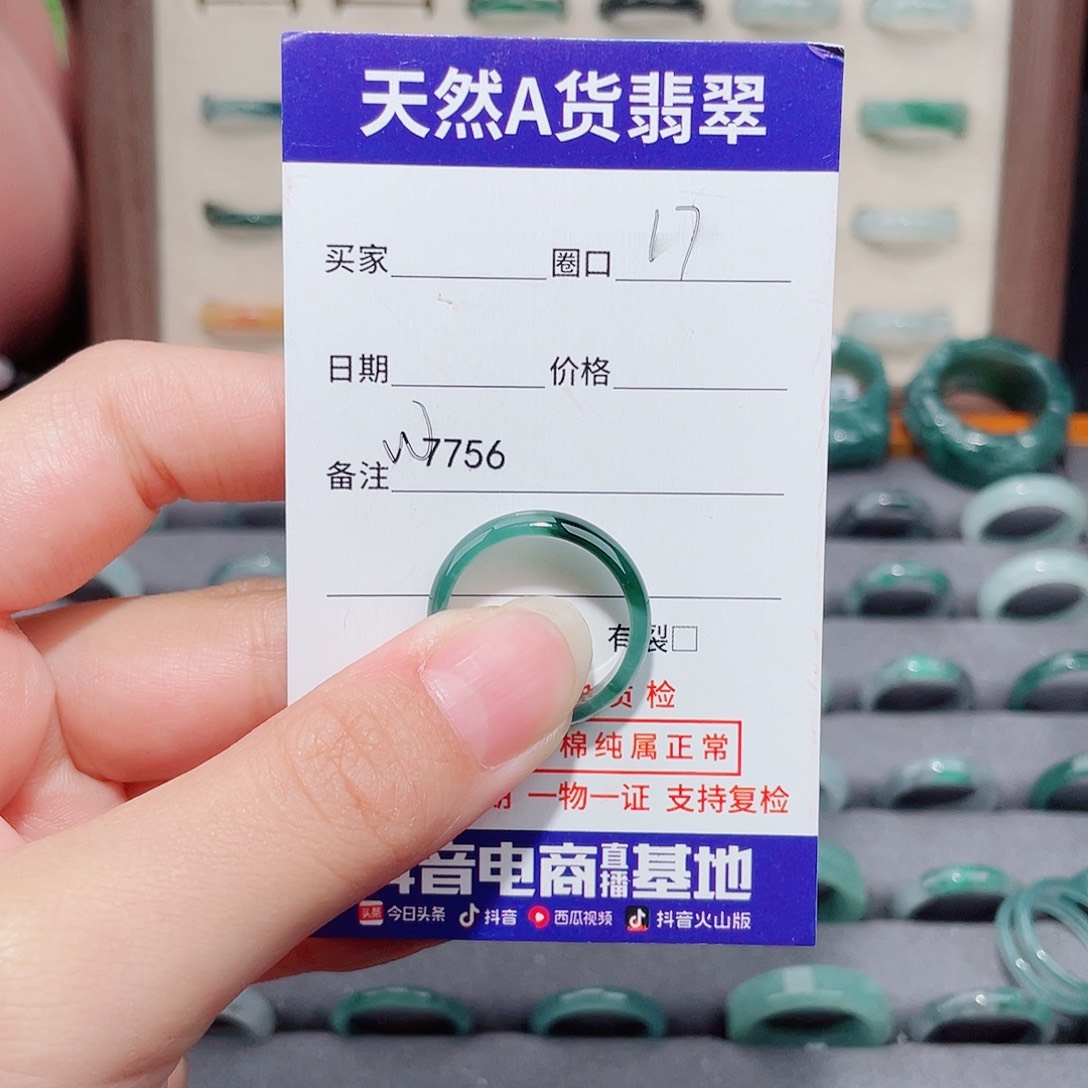 悠***贝翡翠未镶嵌戒指W7756