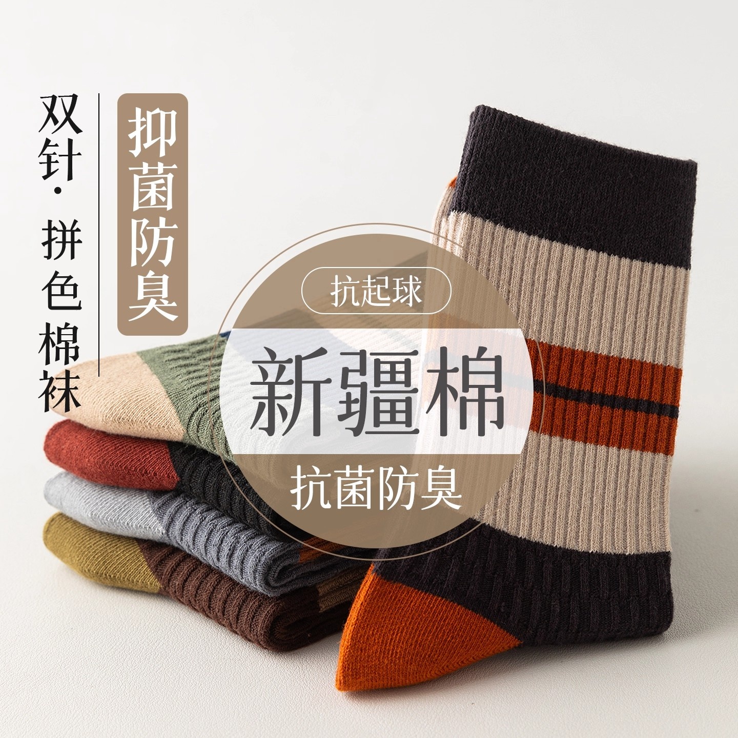 男士拼色袜子男款秋季中筒袜防臭春秋条纹新疆棉运动长筒袜