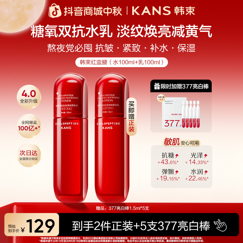 【周年庆】韩束红蛮腰胶原水乳4.0护肤套装抗皱提亮好物次抛精华