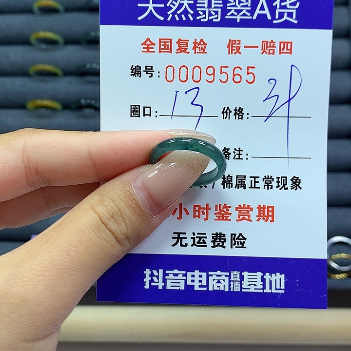 翡翠戒指未镶嵌      9565