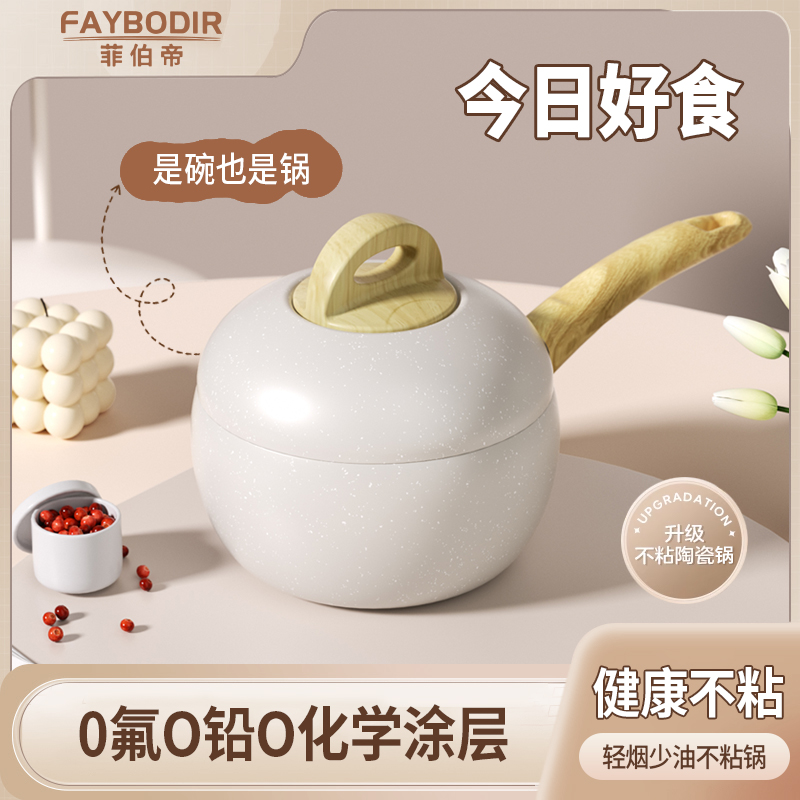 FAYBODIR菲伯帝马克龙球形宝宝辅食奶锅泡面锅一人食迷你汤锅送盖