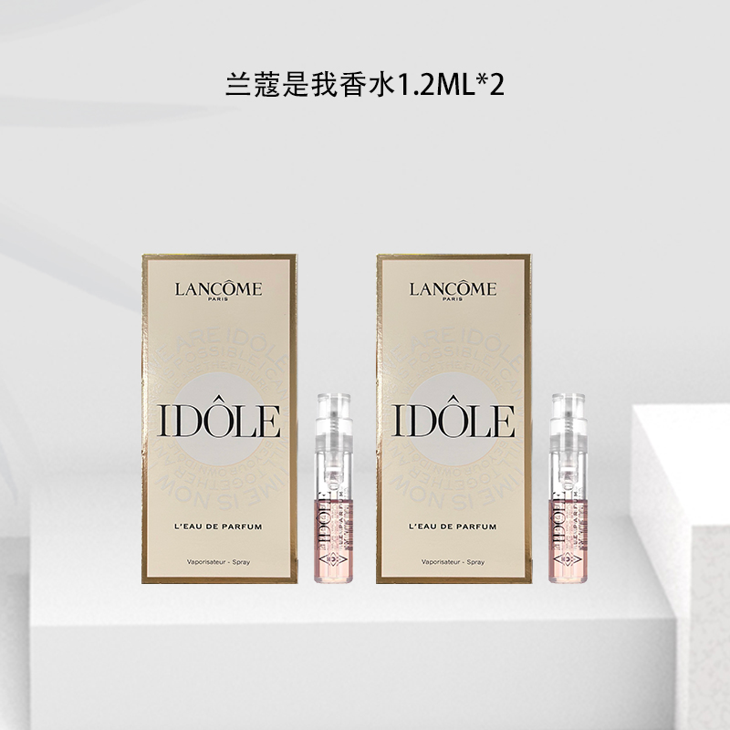 LANCOME/兰蔻 是我香水 EDP浓香1.2ml 小样试管 2支组合