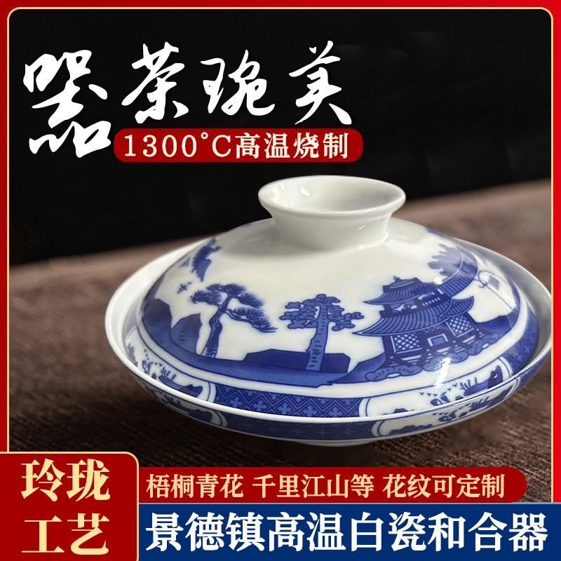 景德镇高温白瓷合和器青花梧桐