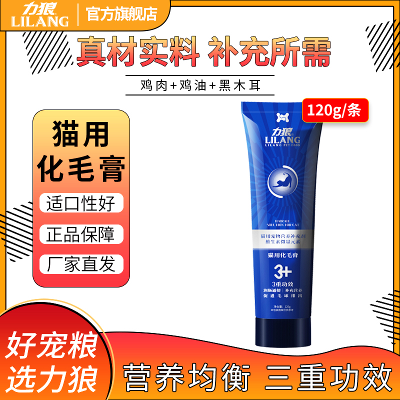 力狼化毛膏幼猫成猫咪专用宠物去毛球营养补充剂维生素调理营养膏