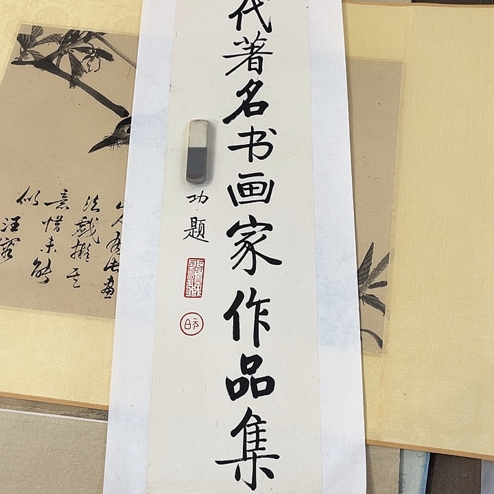 V***V书法作品简介作品