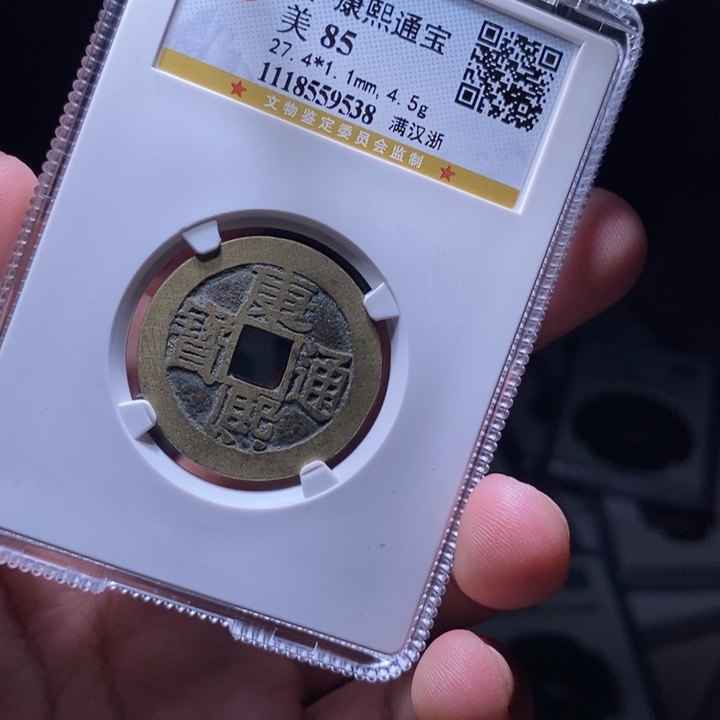 铜MQ评级封装盒子币一枚9538