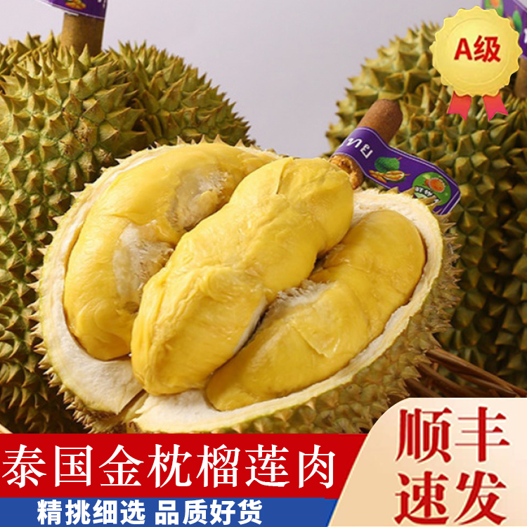 【8月新日期】A级泰国金枕树熟液氮锁鲜榴莲肉500g *2盒