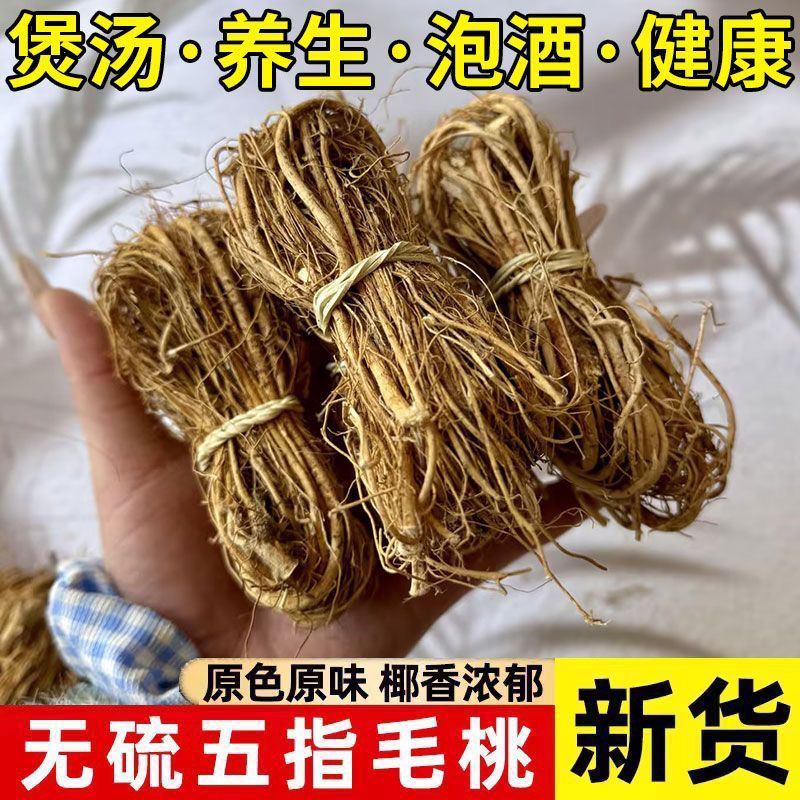 广东深山农家自然晾晒无硫五指毛桃细根煲汤煮水泡酒佳品