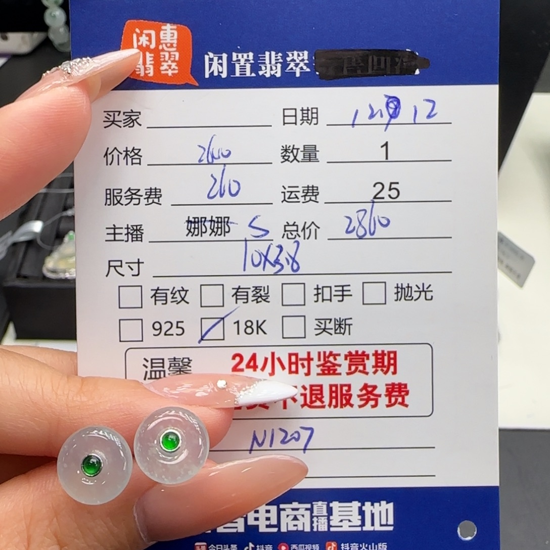 翡翠18K金镶嵌挂件