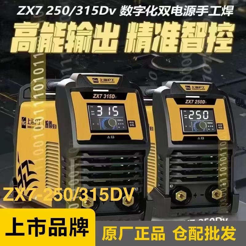 沪工手工焊机ZX7-250DV(220V/380V)（出厂标配：带2个快速插头）