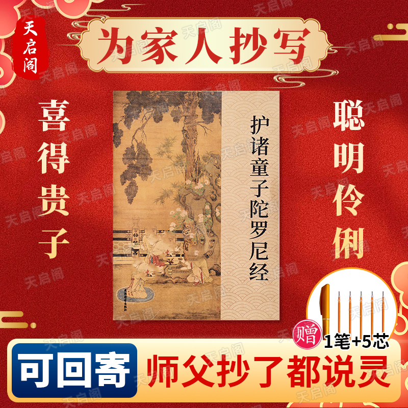 【人丁兴旺】手抄经抄童子简体横排硬笔临摹入门临摹字帖文化赠笔