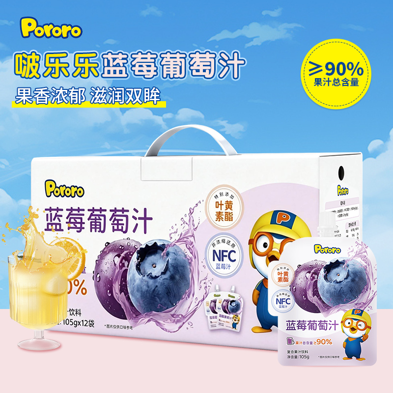 啵乐乐Pororo我NFC蓝莓葡萄汁金银花解渴0脂肪水果零食便携饮品