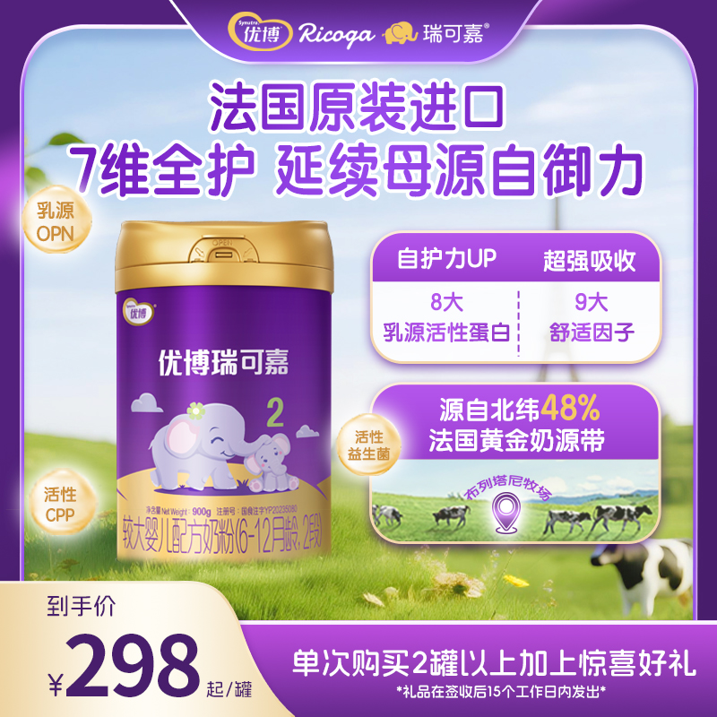 圣元优博瑞可嘉法国原装进口2段900g新国标婴幼儿奶粉优惠券链接