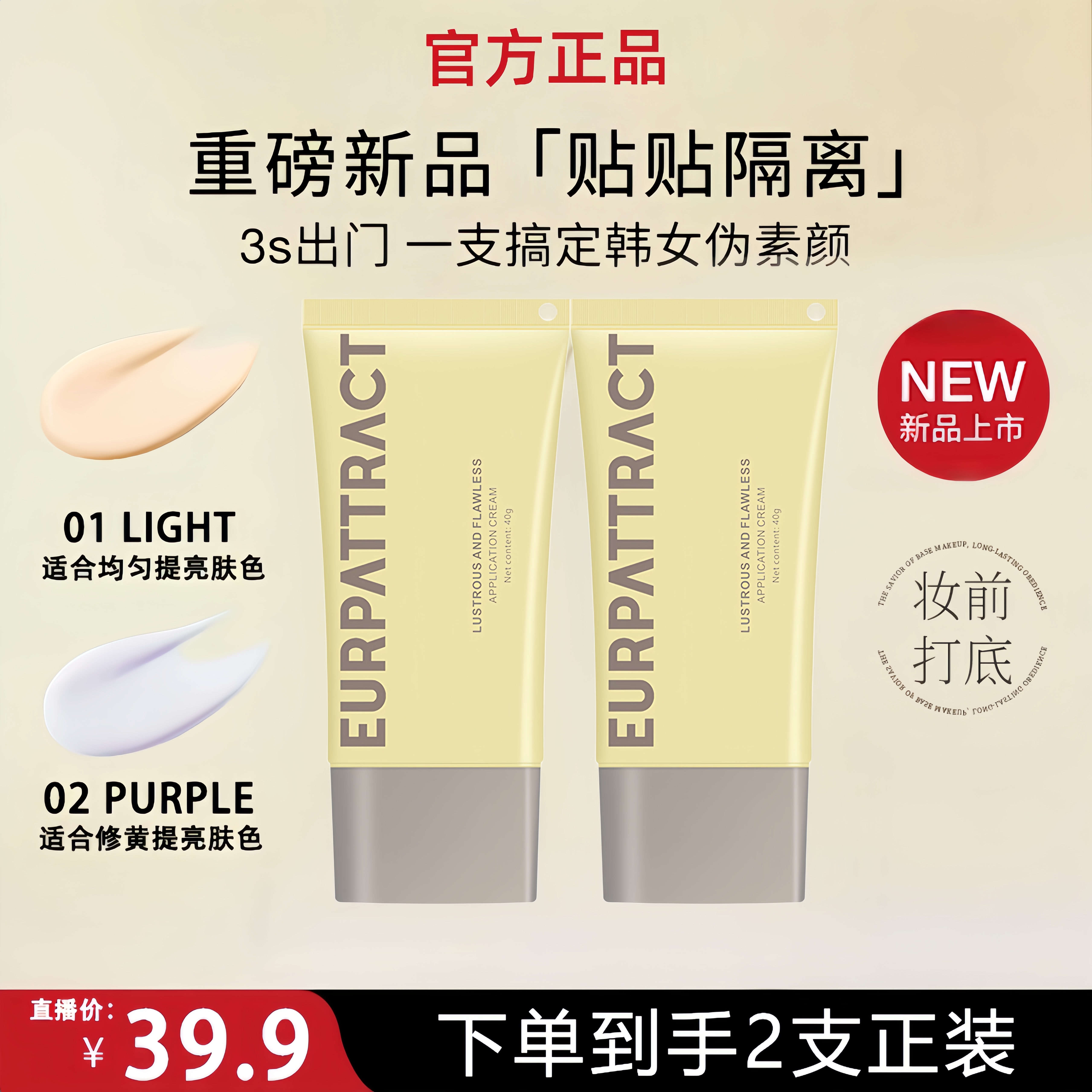 【官旗正品】红贴贴隔离霜地球妆前乳提亮打底bb霜隔离乳素颜霜化妆