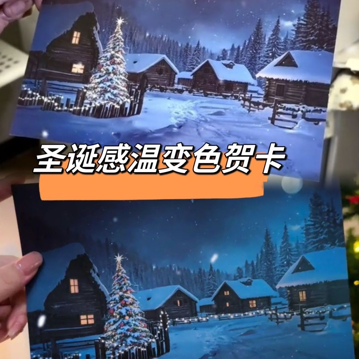 圣诞节礼物惊喜送女朋友情侣礼物圣诞贺卡创意温变圣诞卡卡片