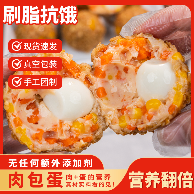 【肉包蛋】优质鸡腿肉包团子鹌鹑蛋开袋即食高蛋白零食