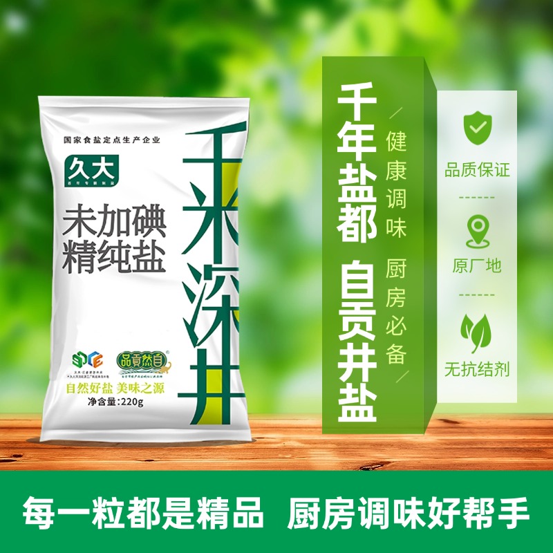 久大井盐千米深井未加碘食盐井盐不含抗结剂220g