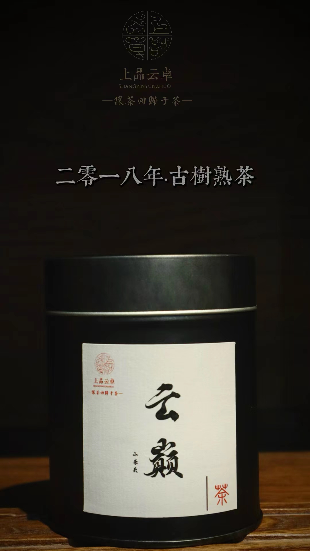 2018年小茶头150克